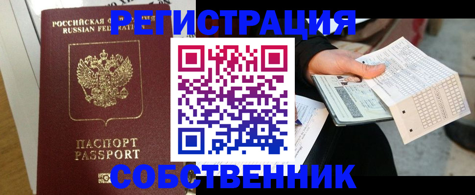 миграционный учет в Североморске